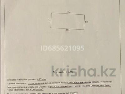 Жеке үй · 6 бөлме · 130.7 м² · 14 сот., Село Енбек , Тәуелсіздік 12 2, бағасы: 5.5 млн ₸ в Аксу