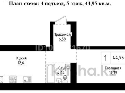 1-комнатная квартира · 44.95 м² · 5/9 этаж, А83 участок 11 за 18 млн ₸ в Астане, Сарайшык р-н