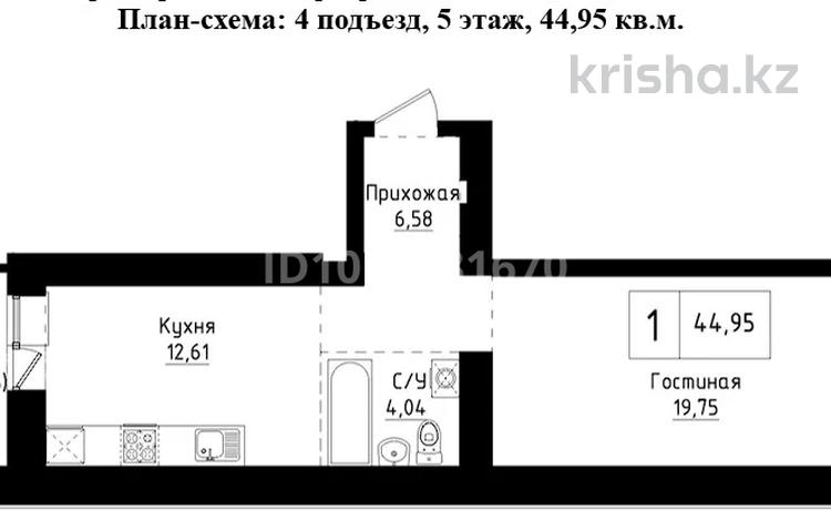 1-комнатная квартира · 44.95 м² · 5/9 этаж, А83 участок 11 за 18 млн ₸ в Астане, Сарайшык р-н — фото 2
