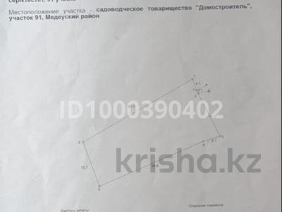 Участок · 0.79 га, Медеуский р-н за 3 млн 〒 в Алматы