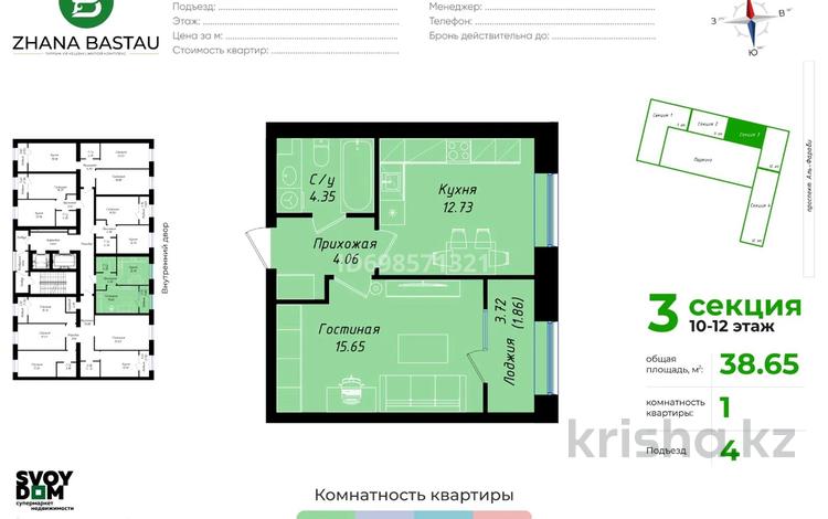 1-комнатная квартира · 38.65 м² · 10/12 этаж, Аль-Фараби 7/3 за 21.9 млн 〒 в Астане, Есильский р-н — фото 2