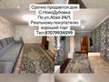 Үйдің бір бөлігі · 4 бөлме · 198 м² · 8 сот., Абая 24-1 — Рядом школа,садик, акимат, ДК,мини маркет,супермаркет,до остановки 10м, бағасы: 13 млн ₸ в Дубовке