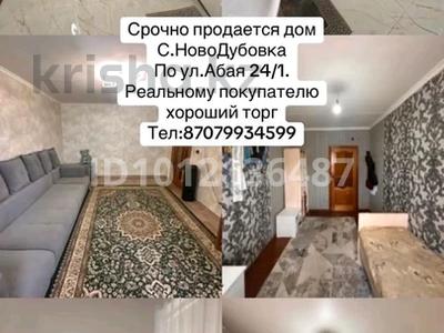 Үйдің бір бөлігі · 4 бөлме · 198 м² · 8 сот., Абая 24-1 — Рядом школа,садик, акимат, ДК,мини маркет,супермаркет,до остановки 10м, бағасы: 13 млн ₸ в Дубовке