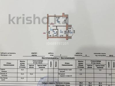 1-комнатная квартира · 42.3 м² · 7/9 этаж, Жамбыла Жабаева 71А за 22 млн ₸ в Петропавловске