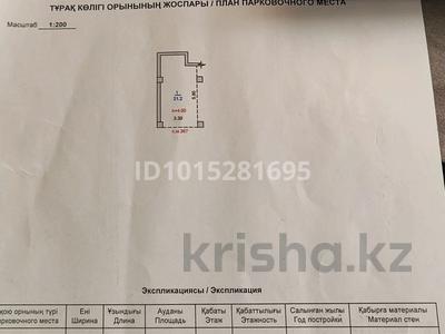 Паркинг · 21.2 м² · Варламова 1/3 блок А за 30 000 ₸ в Алматы, Алмалинский р-н