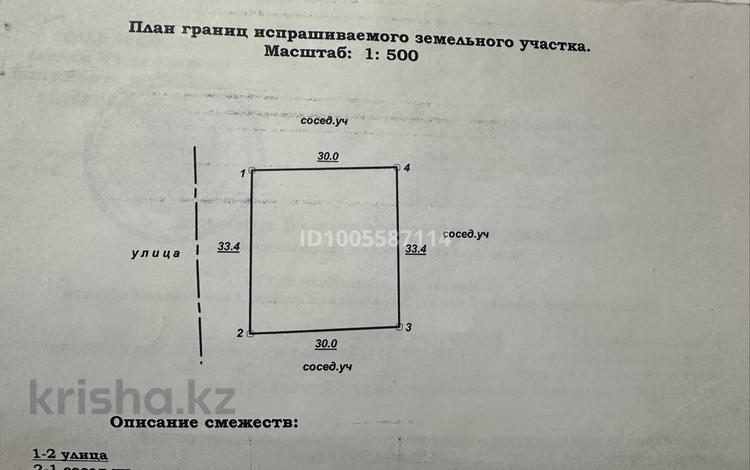 Участок · 10 соток, Аблай хана 170 за 8 млн ₸ в Исаеве — фото 2
