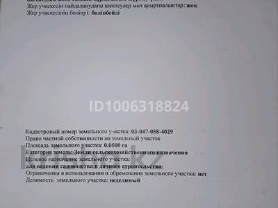 Жер телімі · 5 сотық, 058 учетный квартал 757 — Pepsi.co, бағасы: 4 млн ₸ в Исаеве