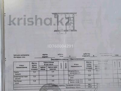 1-комнатная квартира · 31.5 м² · 3/4 этаж, мкр Омега, А.Молдагулова — Остановка Уют дом взади за ~ 8.3 млн ₸ в Уральске
