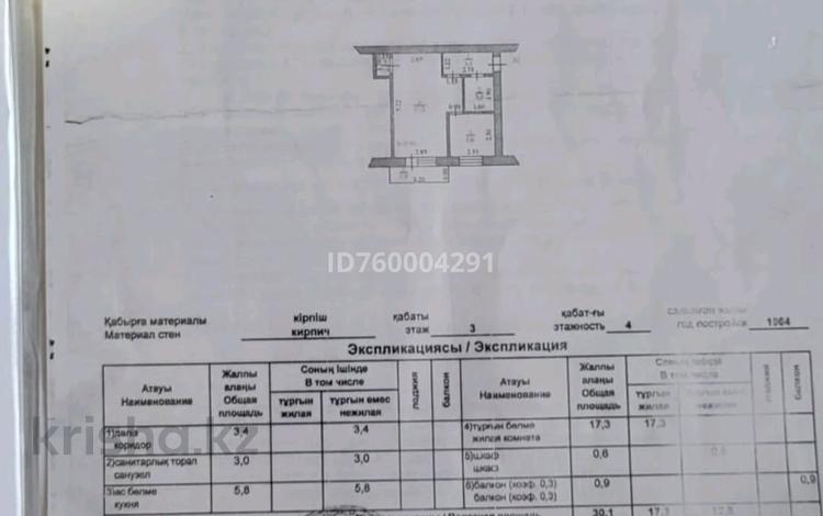 1-комнатная квартира · 31.5 м² · 3/4 этаж, мкр Омега, А.Молдагулова — Остановка Уют дом взади за ~ 8.3 млн ₸ в Уральске — фото 12