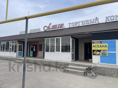 ПРОДАЁТСЯ ГОТОВЫЙ ТОРГОВО-КОММЕРЧЕСКИЙ КОМПЛЕКС «АМИЛИ» · 180 м² за 80 млн ₸ в Киши Байсерке