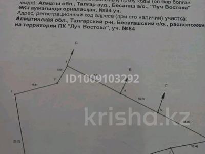 Жер телімі · 7.8 сотық, Үкілі Ыбырай 2 — Мкр. Орынтай, бағасы: 46 млн 〒 в 