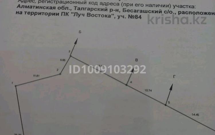 Жер телімі · 7.8 сотық, Үкілі Ыбырай 2 — Мкр. Орынтай, бағасы: 46 млн 〒 в  — фото 2
