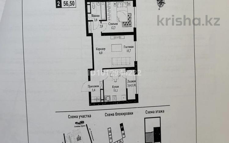 2-комнатная квартира · 56.5 м² · 3/12 этаж, мкр Нуркент, Турара Рыскулова 2Б/1 за 41 млн ₸ в Алматы, Алатауский р-н — фото 2