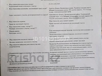 Участок · 10 соток, Астана за 3 млн ₸