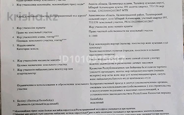 Участок · 10 соток, Астана за 3 млн ₸ — фото 2