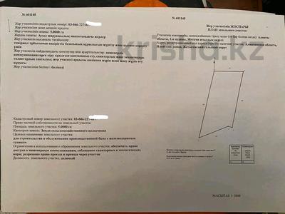 Промбаза · 5 га, п. Арман, Уалиханова 1 за ~ 2.8 млн 〒 в Алатау