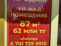 Магазины и бутики · 87 м² за 62 млн ₸ в Кокшетау — фото 2