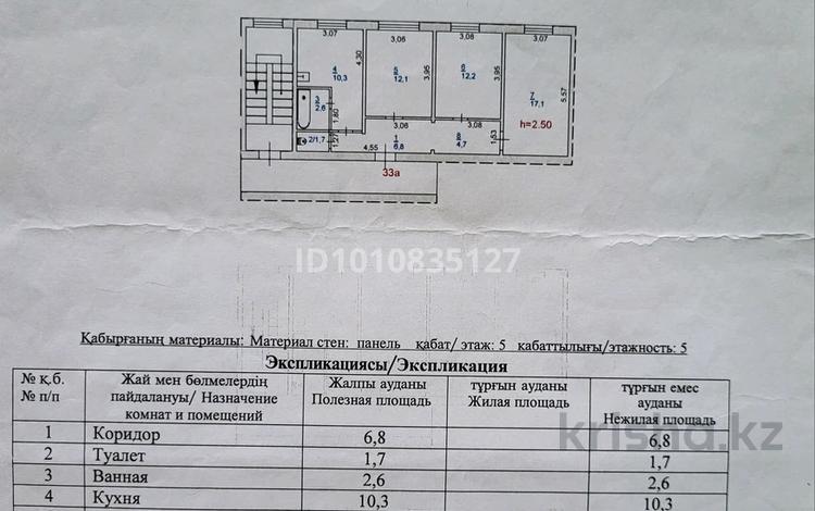 3-бөлмелі пәтер · 67 м² · 5/5 қабат, Муткенова 58/1 — Угол ул.Малайсары Батыра, бағасы: 19 млн ₸ в Павлодаре — фото 2