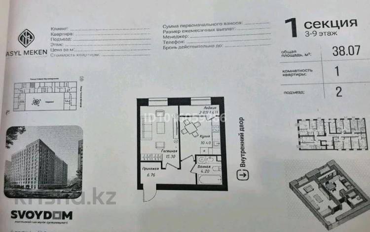 1-бөлмелі пәтер · 38.04 м² · 4/12 қабат, Ч. Айтматова E-429, бағасы: 21 млн ₸ в Астане, Нура р-н — фото 2
