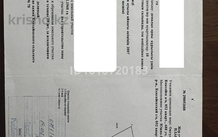 Участок · 2 га, Толебийский район, Коксайек с/о 052 квартал, участок 688 за 100 млн ₸ в Шымкенте — фото 2