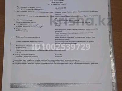 Участок · 1 сотка, мкр Восток 41/1 — Рускулова Жолан батыра за 4.5 млн 〒 в Шымкенте, Аль-Фарабийский р-н