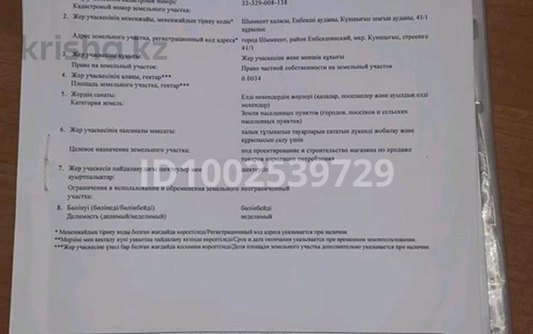Участок · 1 сотка, мкр Восток 41/1 — Рускулова Жолан батыра за 4.5 млн ₸ в Шымкенте, Аль-Фарабийский р-н — фото 2