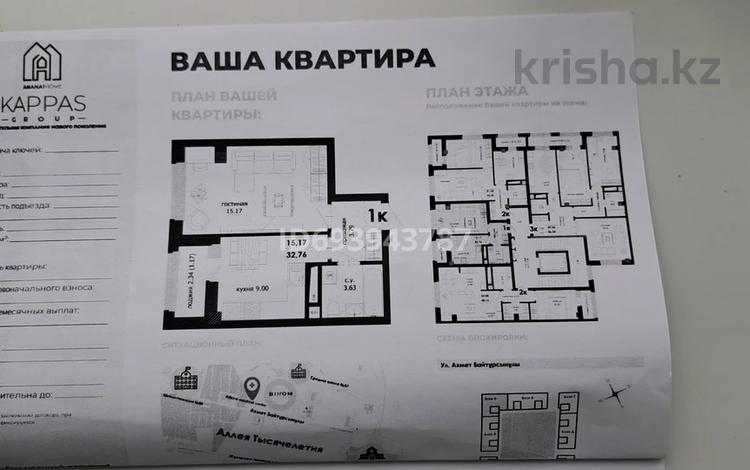 1-комнатная квартира, 33 м², 8/9 этаж, Ахмет Байтурсынулы 46 за 14.8 млн 〒 в Астане, Алматы р-н — фото 2