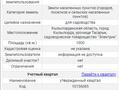 Участок · 10 соток, Садоводческое товарищество &quot;Электрик&quot; за 1.5 млн 〒 в  — фото 3