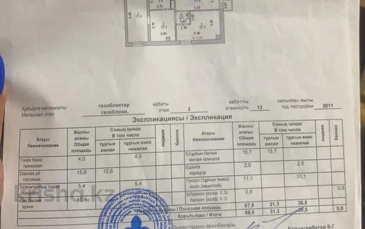 2-комнатная квартира, 68 м², 2/12 этаж, кошкарбаева 40/1 за 24.5 млн 〒 в Астане, Алматы р-н — фото 4