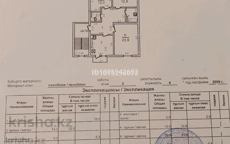 3-комнатная квартира · 92 м² · 3/4 этаж, мкр Нурсат 2 за ~ 40.5 млн ₸ в Шымкенте, Каратауский р-н — фото 17