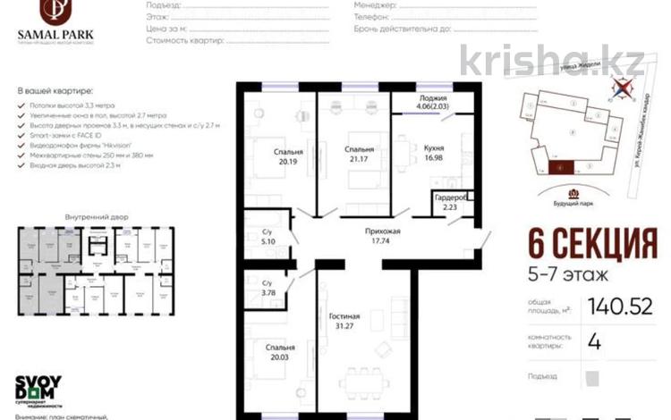 4-комнатная квартира · 141 м² · 7 этаж, Улица Жошы хан 17 за 98 млн 〒 в Астане, Есильский р-н — фото 2