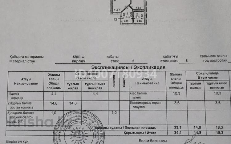 1-комнатная квартира · 34.1 м² · 2/6 этаж, Юбилейный 36 за 17.6 млн ₸ в Костанае — фото 2