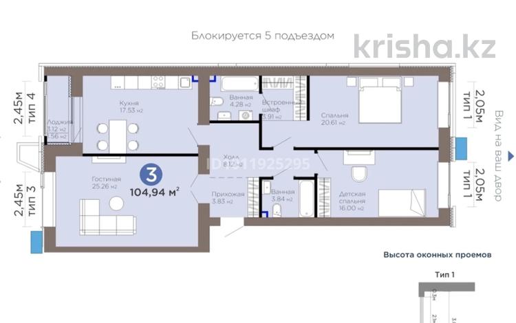 3-комнатная квартира · 105 м² · 4/9 этаж, Е-899 5/1 за 90 млн ₸ в Астане, Нура р-н — фото 5