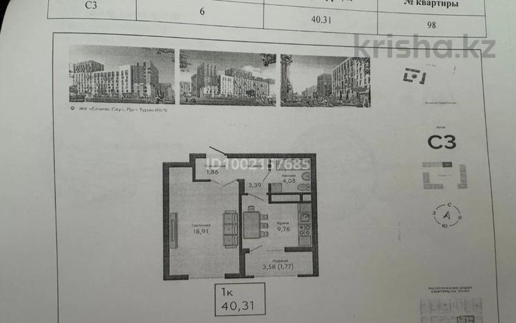 1-комнатная квартира · 40.31 м² · 6/10 этаж, Туран 89 — Қазақстан Ғарыш сапары за 18.5 млн ₸ в Астане, Есильский р-н — фото 2