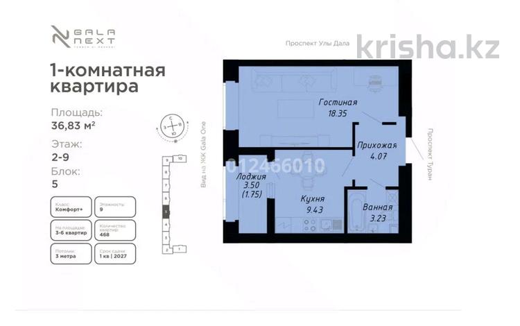 1-бөлмелі пәтер · 36.83 м² · 5/9 қабат, Казыбек би 39, бағасы: 24 млн ₸ в Астане, Нура р-н — фото 2