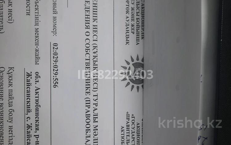 Жер телімі 1 га, Жайсан 11, бағасы: 5 млн 〒 в Мартуке — фото 2