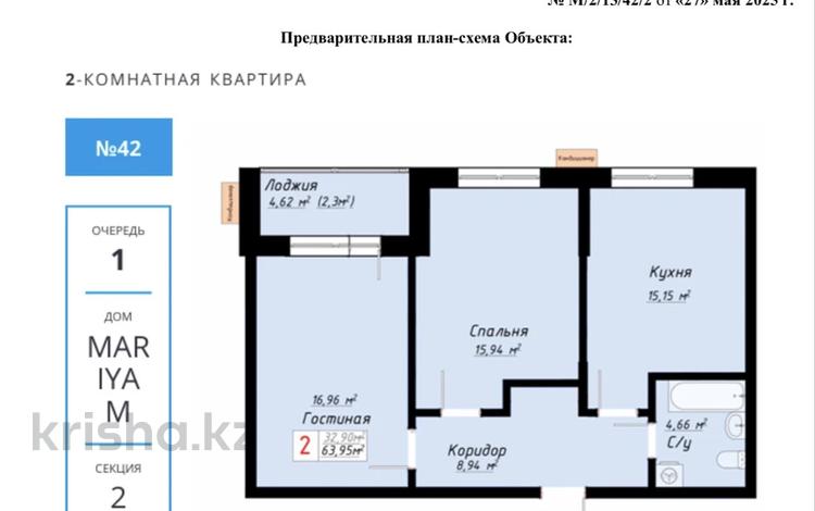 2-комнатная квартира · 65 м² · 13/16 этаж, Ш. Айтматова 57 за 25 млн 〒 в Астане, Нура р-н — фото 2