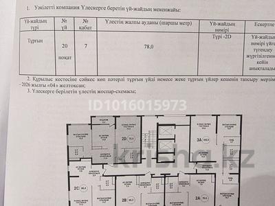 2-комнатная квартира · 58 м² · 7/9 этаж, Проспект Аль-Фараби и улица Маркова 77 — Маркова за 84 млн ₸ в Алматы, Бостандыкский р-н