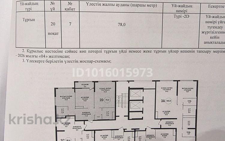 2-комнатная квартира · 58 м² · 7/9 этаж, Проспект Аль-Фараби и улица Маркова 77 — Маркова за 84 млн ₸ в Алматы, Бостандыкский р-н — фото 3
