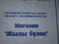 Еркін · 64 м², бағасы: 8 млн ₸ в Жанатасе
