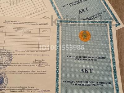 Участок · 20000 га, Таран а/о, Б Қыдырбекұлы, көше Алтынсарин 17,19 за 2 млн ₸ в Жамбыл (Жамбылский район)