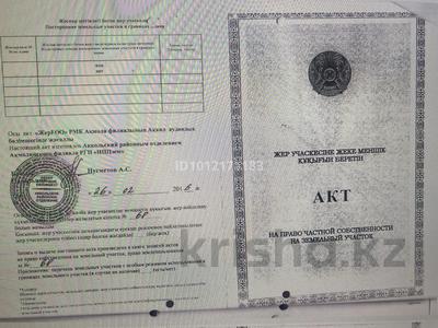 Жер телімі · 8 сотық, Богенбая 57, бағасы: 1.5 млн ₸ в Акколе