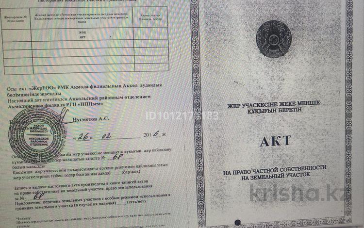 Жер телімі · 8 сотық, Богенбая 57, бағасы: 1.5 млн ₸ в Акколе — фото 2