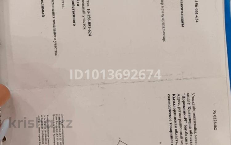 Участок · 11 соток, Дорожник 37 — Возле трассы за 5 млн ₸ в  — фото 2