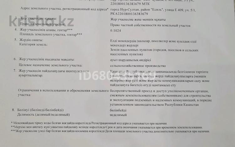Участок · 10 соток, мкр Уркер уч 5/1 за 12 млн ₸ в Астане, Нура р-н — фото 4