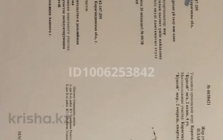 Участок · 10 соток, мкр Кунгей , ул. Акселеу Сейдимбека, д. 84А 84а за 5 млн ₸ в Караганде, Казыбек би р-н — фото 11