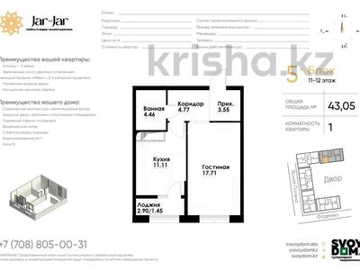 1-комнатная квартира · 43 м² · 11/12 этаж, ул. Фадеева, 38г 38 — Райымбека-Тлендиева за 30 млн 〒 в Алматы, Алатауский р-н