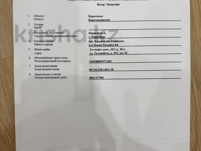 4-комнатная квартира · 110 м² · 5/7 этаж, мкр Юго-Восток, ул. Таттимбета 35/1 за 44.4 млн ₸ в Караганде, Казыбек би р-н