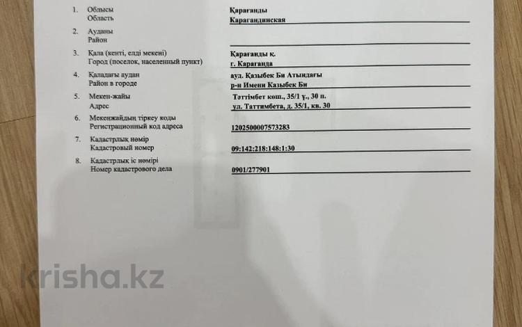 4-комнатная квартира · 110 м² · 5/7 этаж, мкр Юго-Восток, ул. Таттимбета 35/1 за 44.4 млн ₸ в Караганде, Казыбек би р-н — фото 2