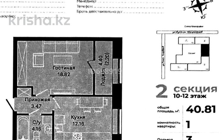 1-бөлмелі пәтер · 41 м² · 11/12 қабат, Шамши Калдаяков 27, бағасы: 19.5 млн 〒 в Астане, Алматы р-н — фото 2